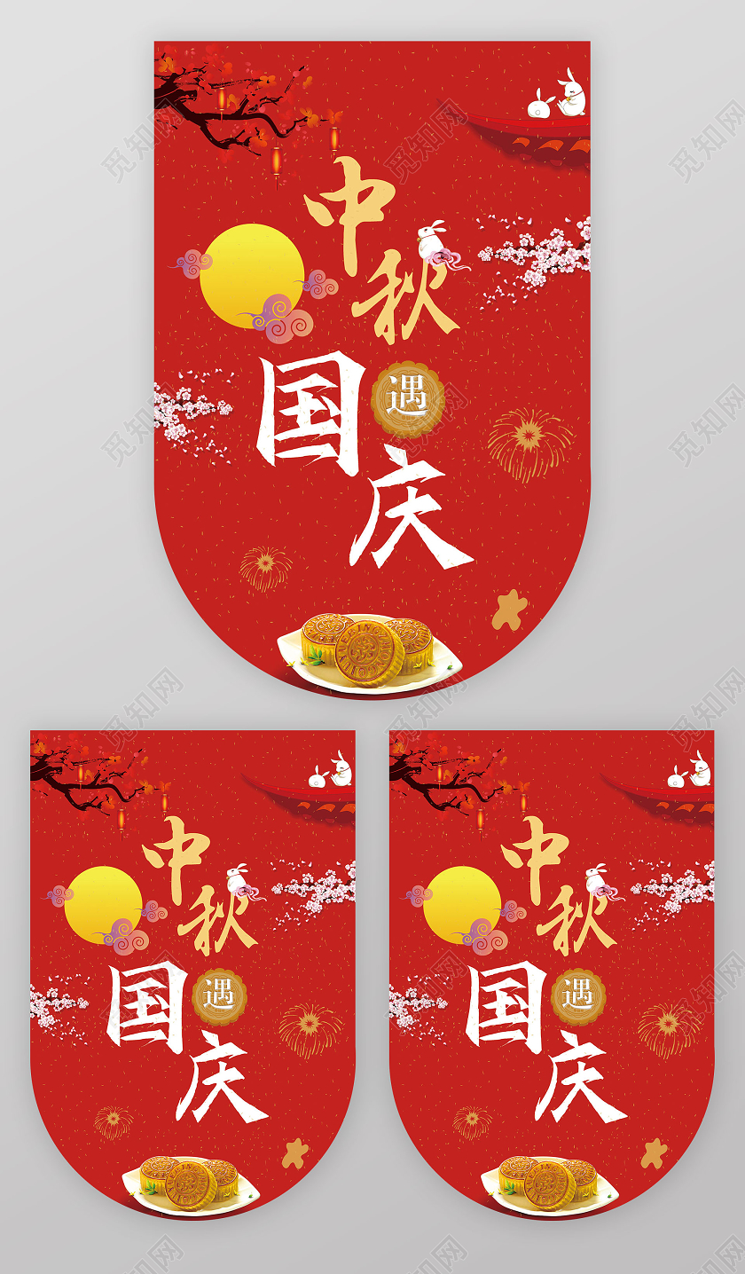 红色喜庆中秋遇国庆吊旗中秋吊旗