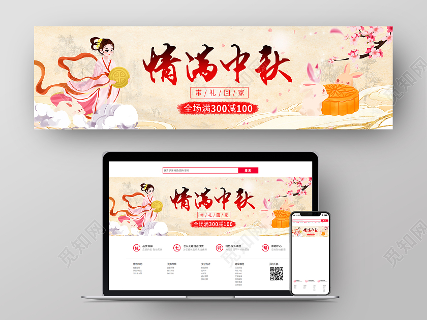 浅色素雅中国风情满中秋banner