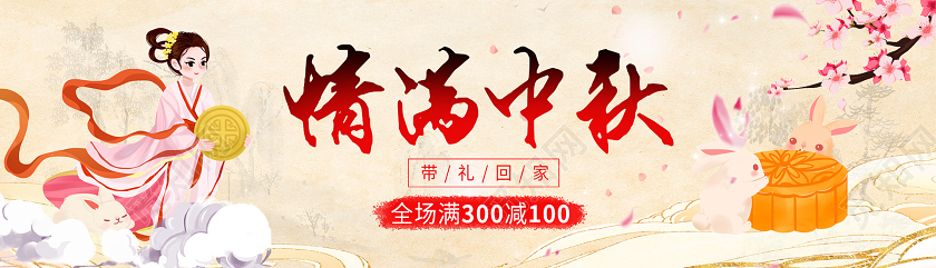浅色素雅中国风情满中秋banner