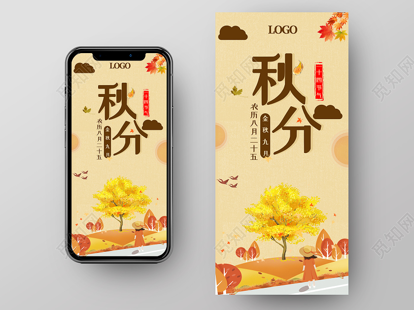 黄色卡通秋分二十四节气秋分手机海报