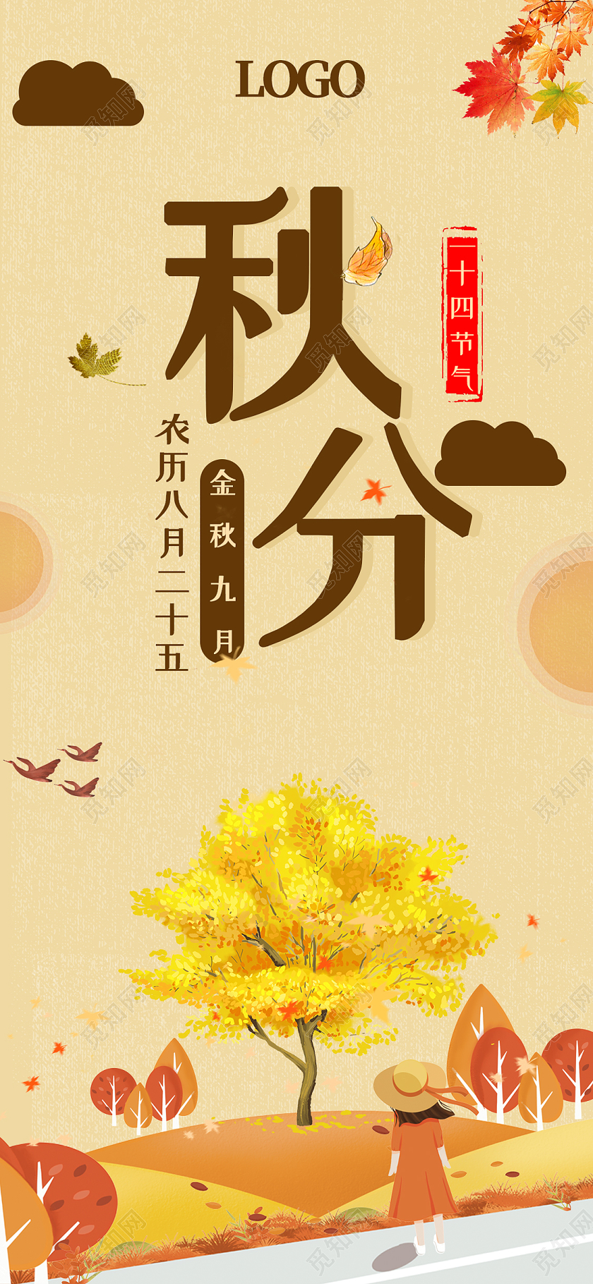 黄色卡通秋分二十四节气秋分手机海报