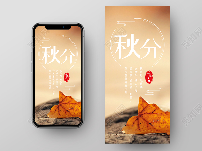 棕色简约秋分二十四节气秋分手机海报