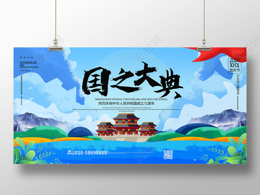 蓝色手绘卡通风格国之大典10月1日国庆节海报国庆节国庆节日