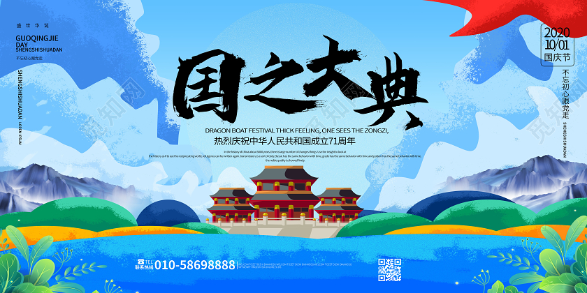 蓝色手绘卡通风格国之大典10月1日国庆节海报国庆节国庆节日