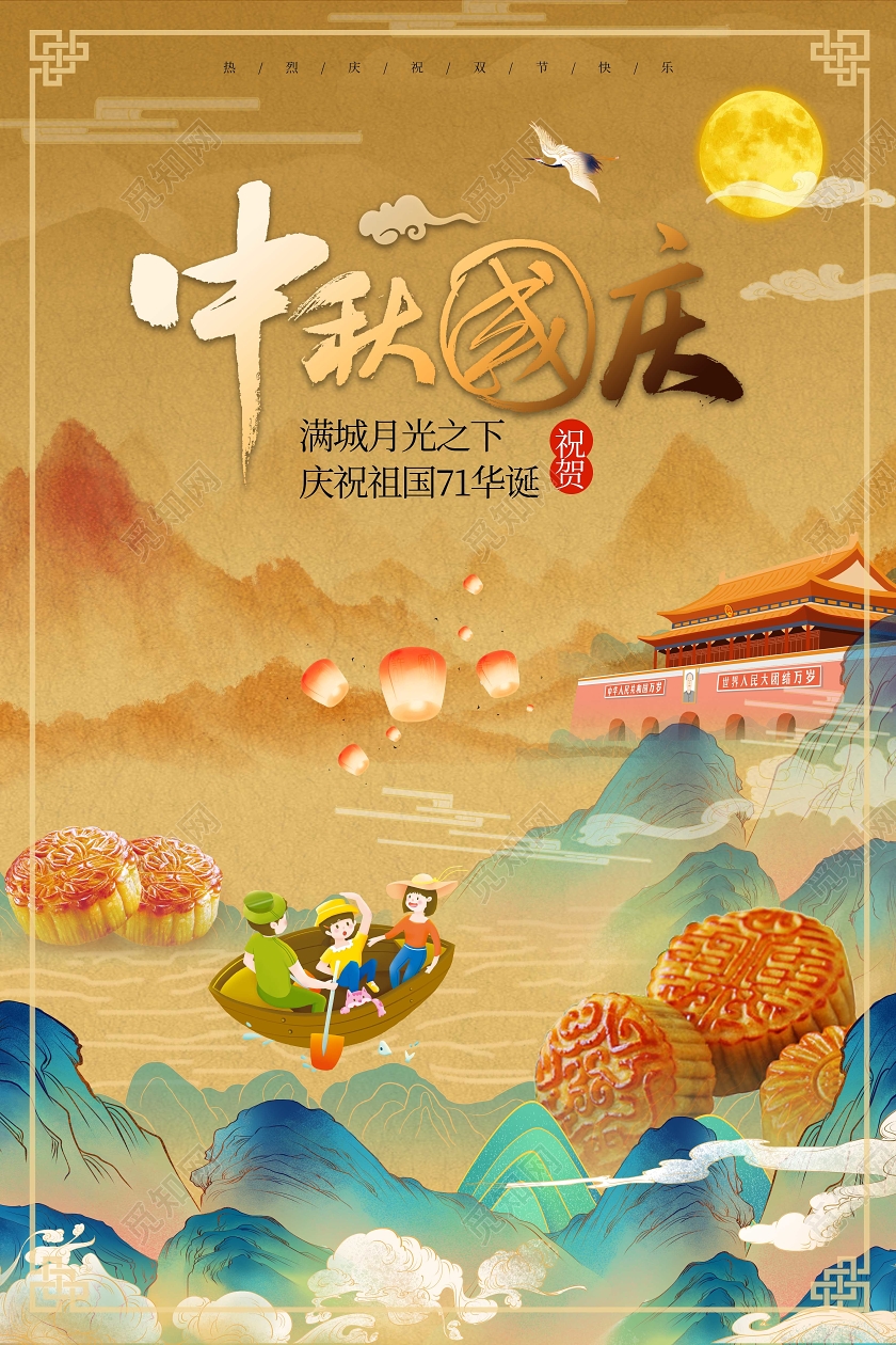 双节同庆土黄色复古国潮风格中秋国庆2020中秋国庆节宣传海报国庆节国庆节日