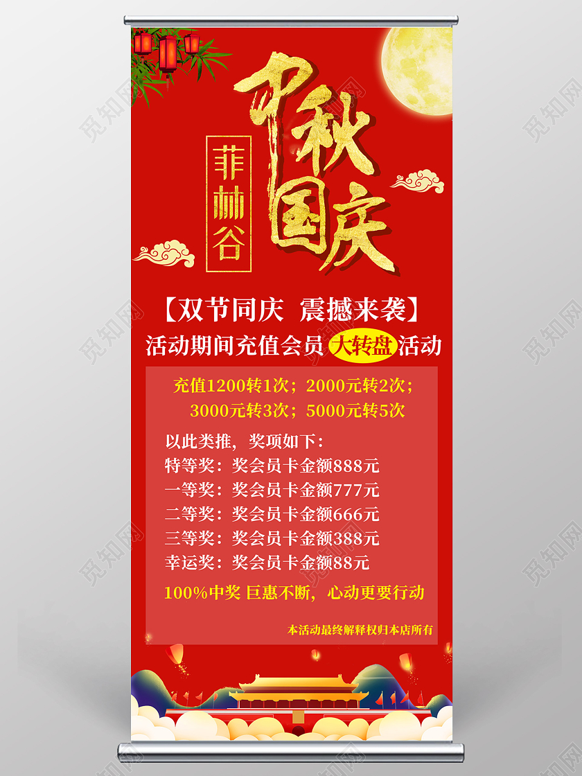 红色简约中秋国庆会员充值易拉宝展架