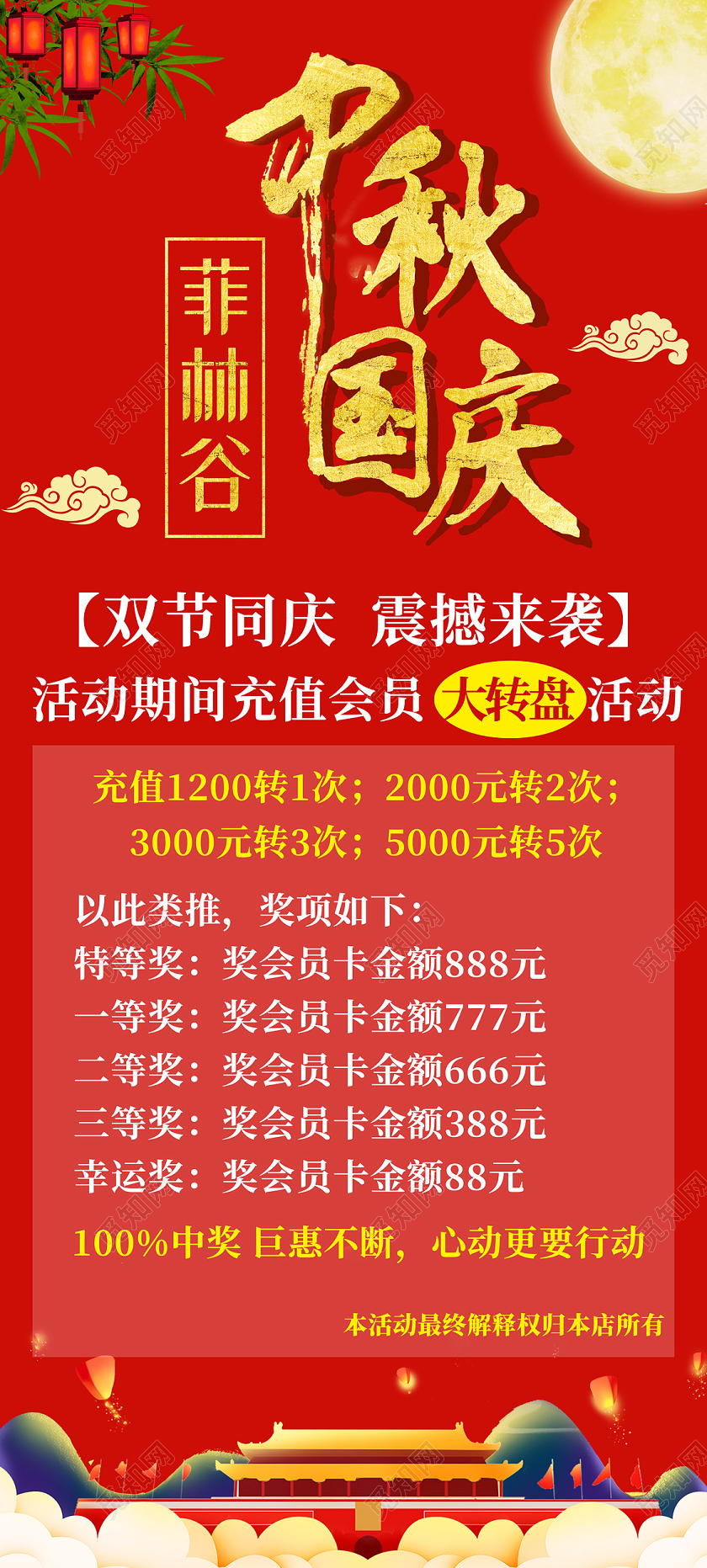 红色简约中秋国庆会员充值易拉宝展架