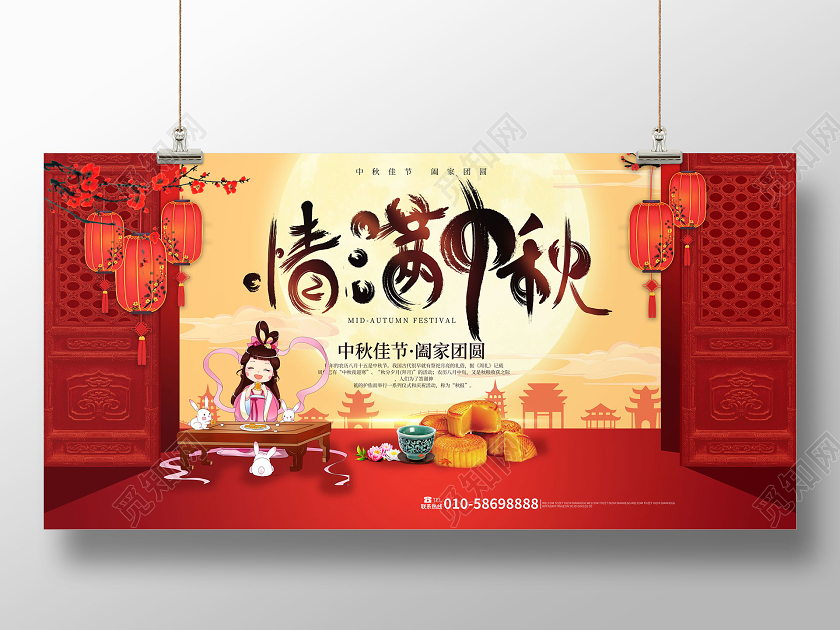 红色创意卡通情满中秋节日月饼促销展板设计