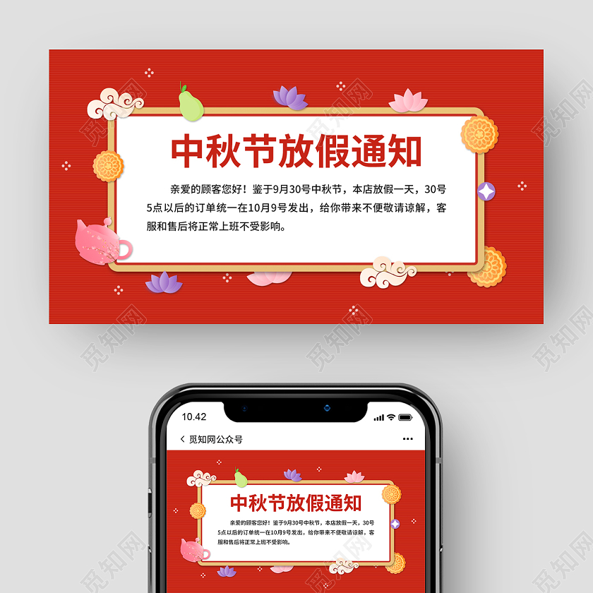 红色卡通中秋节放假通知微信公众号首页图海报