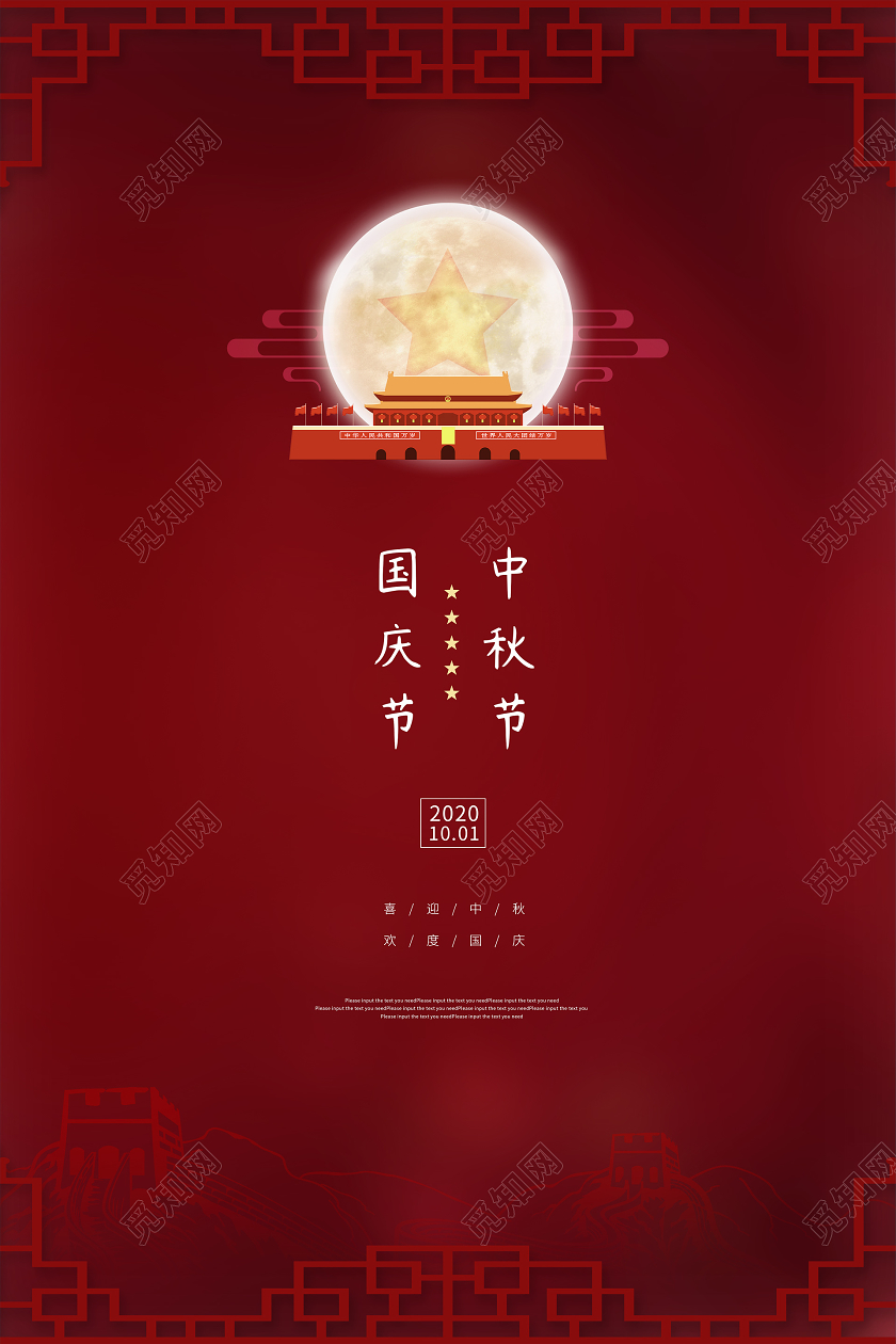 双节同庆红色党建中秋节中秋国庆节国庆宣传海报