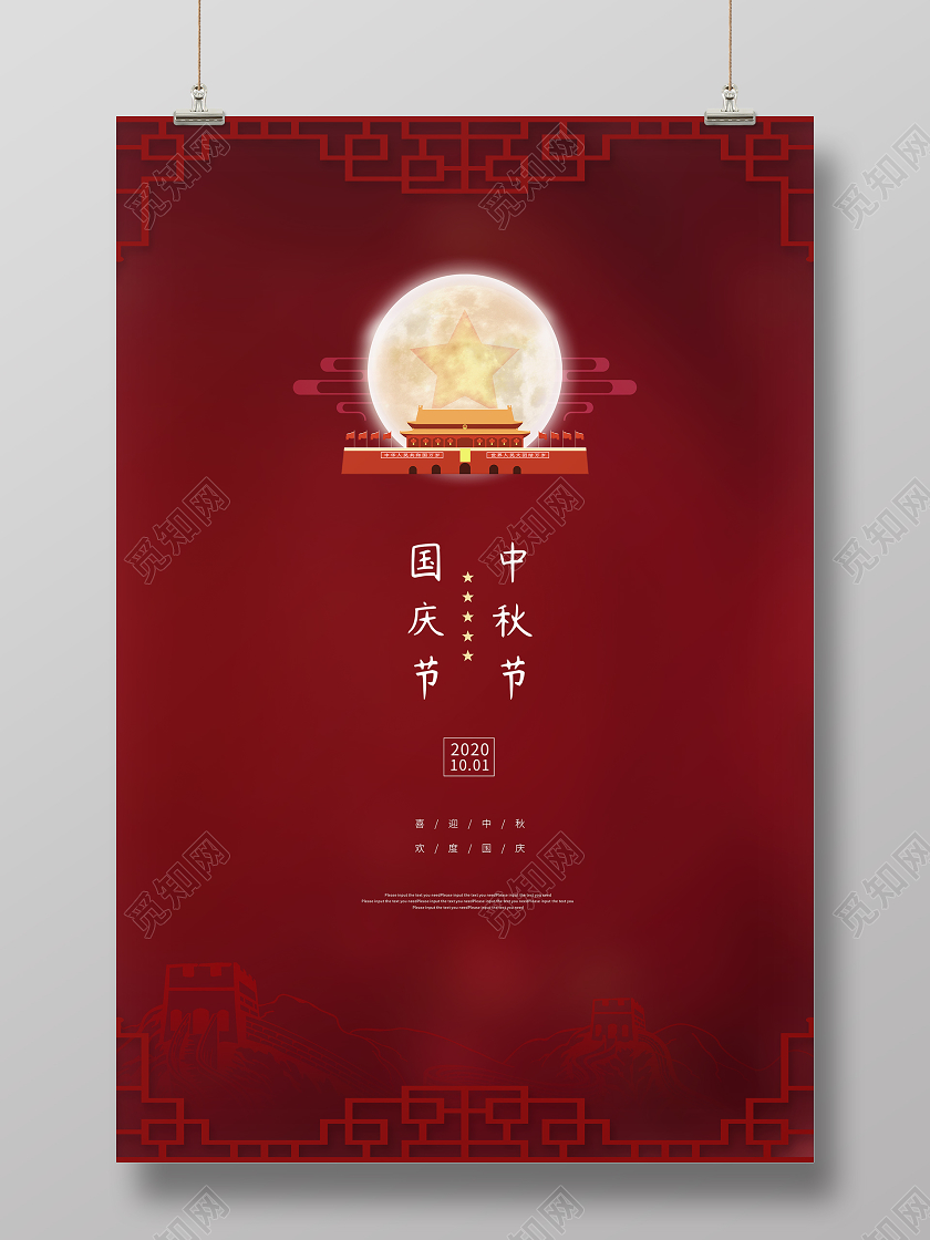 双节同庆红色党建中秋节中秋国庆节国庆宣传海报