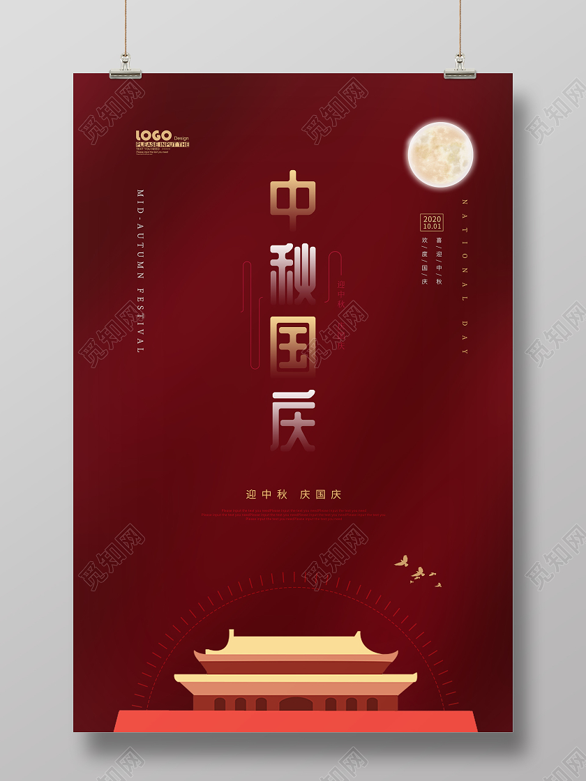 红色党建中秋节国庆节宣传海报