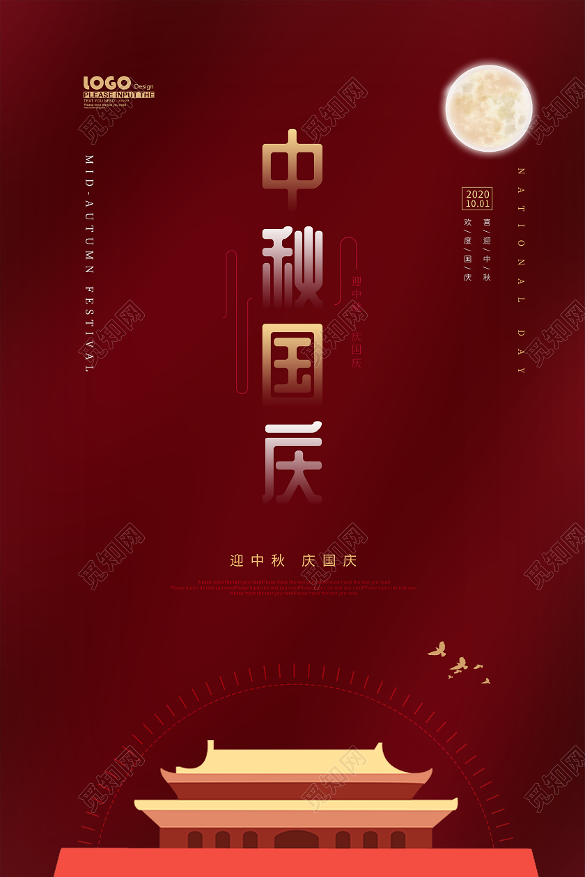 红色党建中秋节国庆节宣传海报