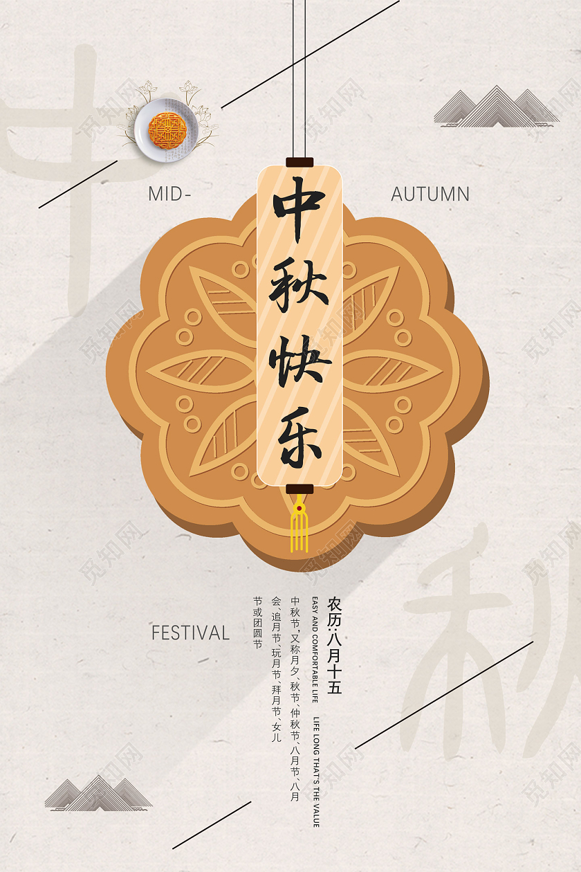 纸质中国风简约农历八月十五中秋快乐海报