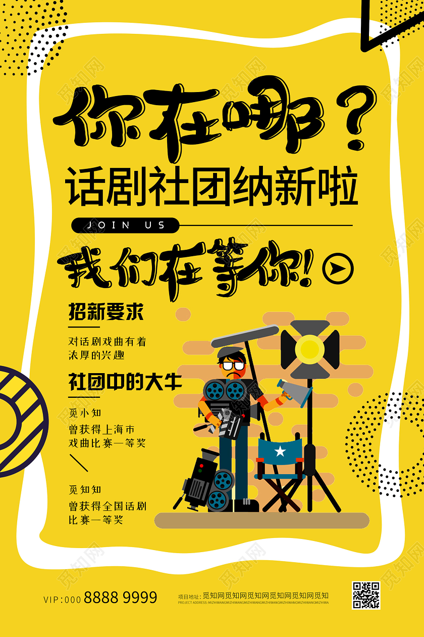 黄色简约活泼创意插画话剧社团招新海报话剧团社招新