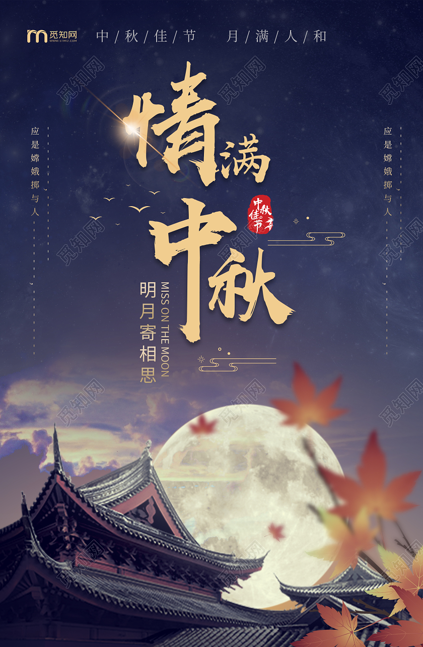 蓝色高端情满中秋节日宣传海报