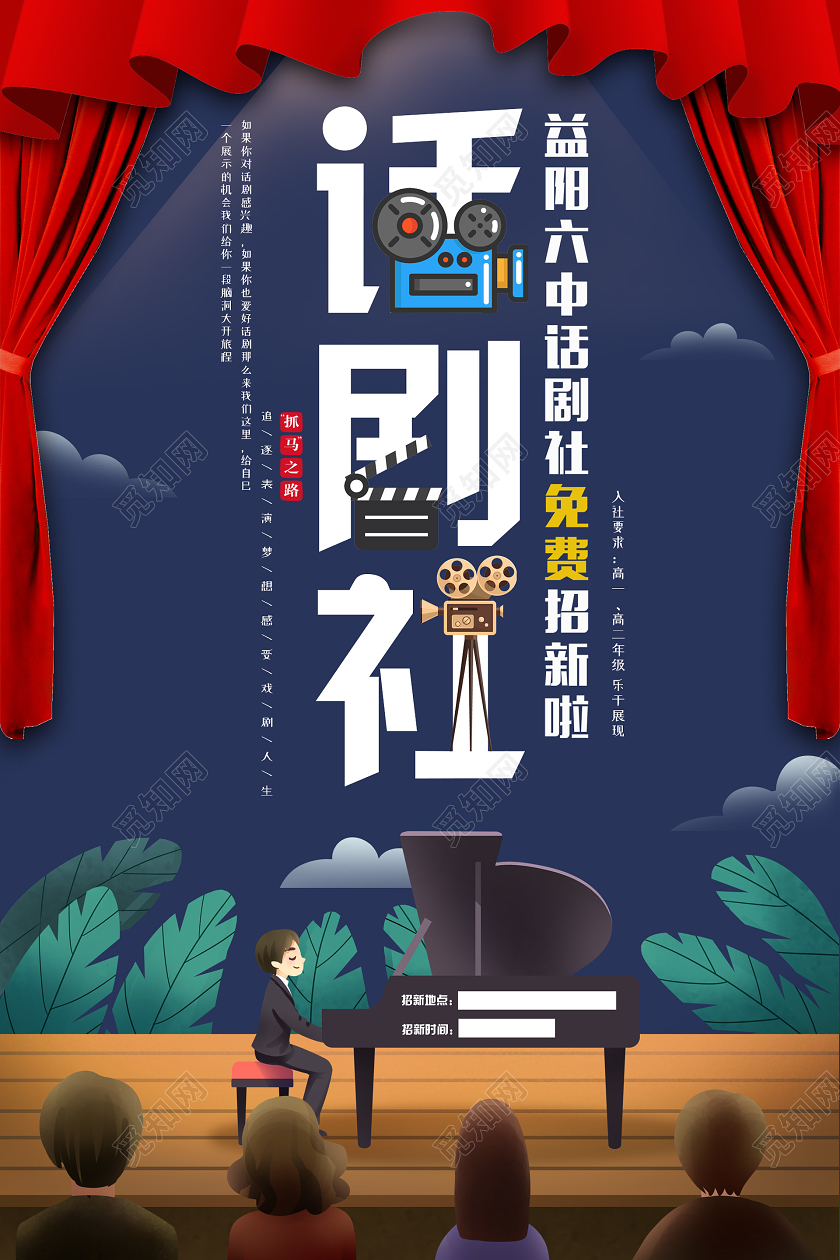 蓝色插画话剧社招新海报话剧团社招新