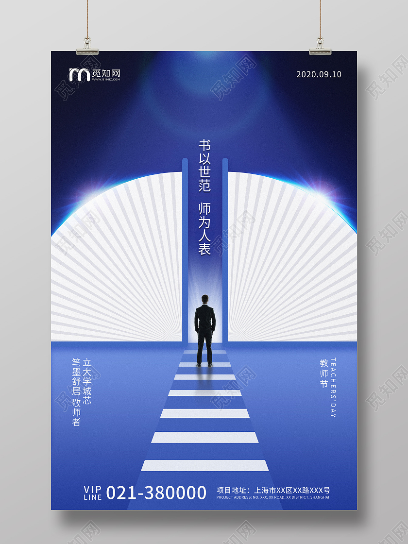 蓝色高端地产教师节节日宣传海报