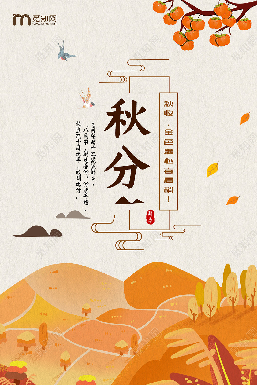 黄灰色插画秋分节气宣传海报24二十四节气秋分