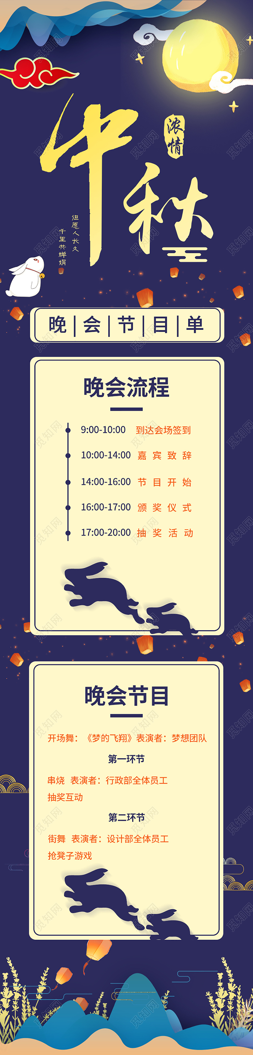 蓝色古风大气中秋晚会节目单晚会流程H5手机长图海报中秋h5
