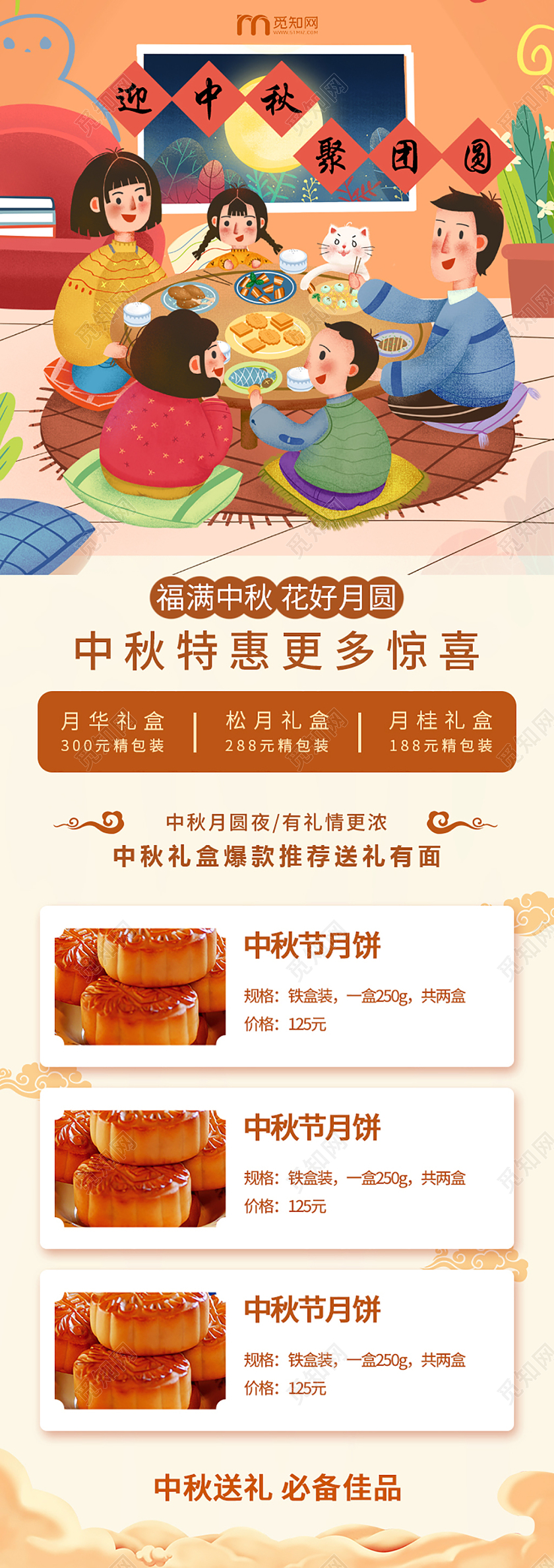 黄色温馨简约迎中秋聚团圆特惠宣传H5手机长图海报中秋h5