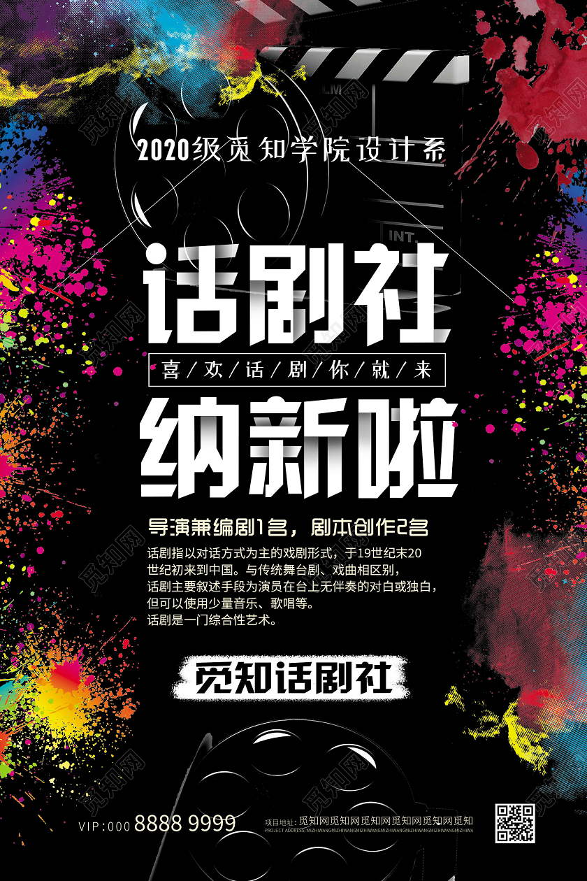 黑色炫彩活泼创意话剧社纳新啦海报话剧团社招新