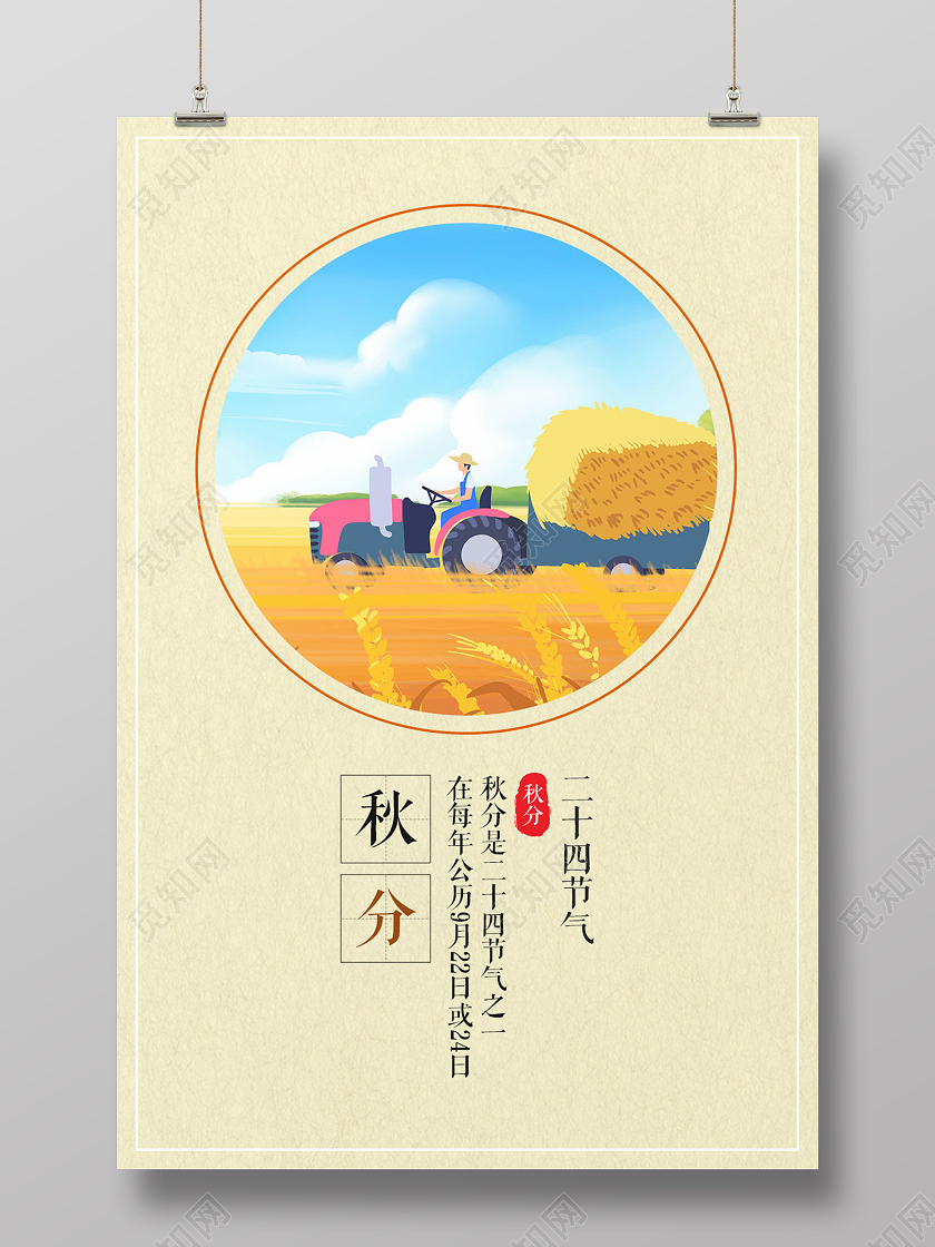 黄灰色简约秋分节气宣传海报二十四节气秋分