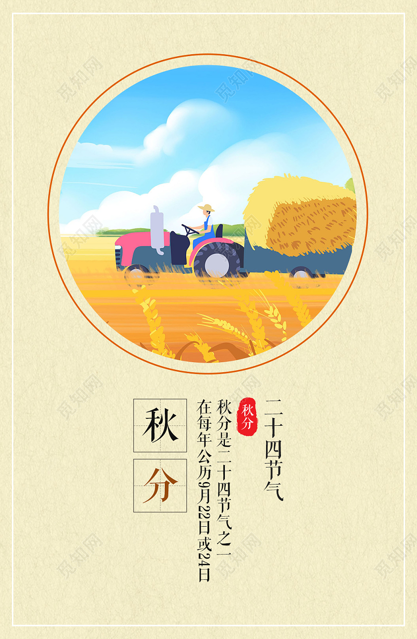 黄灰色简约秋分节气宣传海报二十四节气秋分