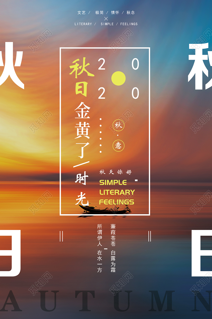 黄色唯美秋日九月9月你好海报