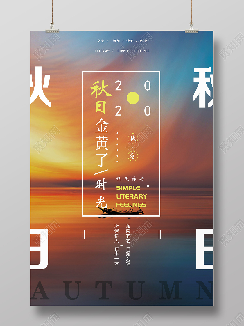 黄色唯美秋日九月9月你好海报