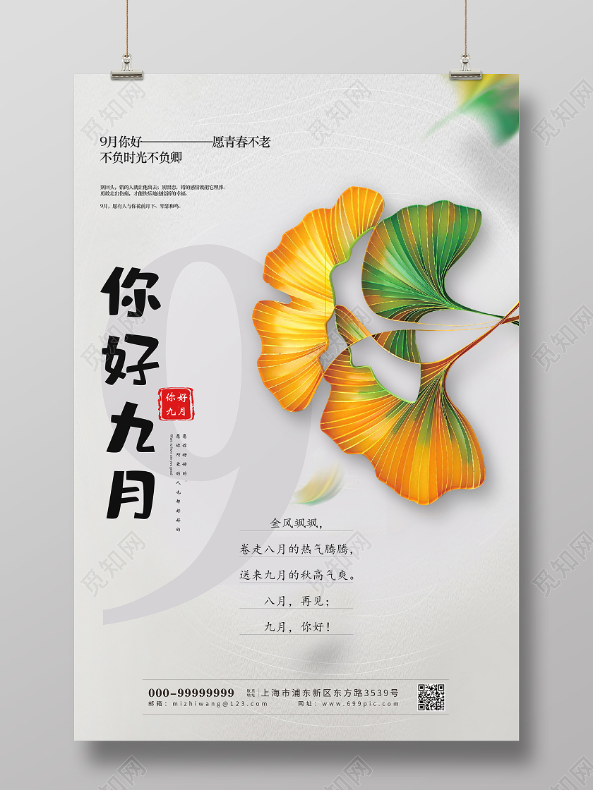 灰色大气你好九月九月9月你好海报