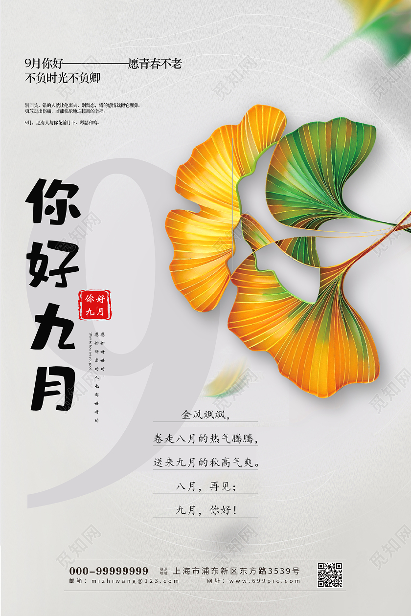 灰色大气你好九月九月9月你好海报