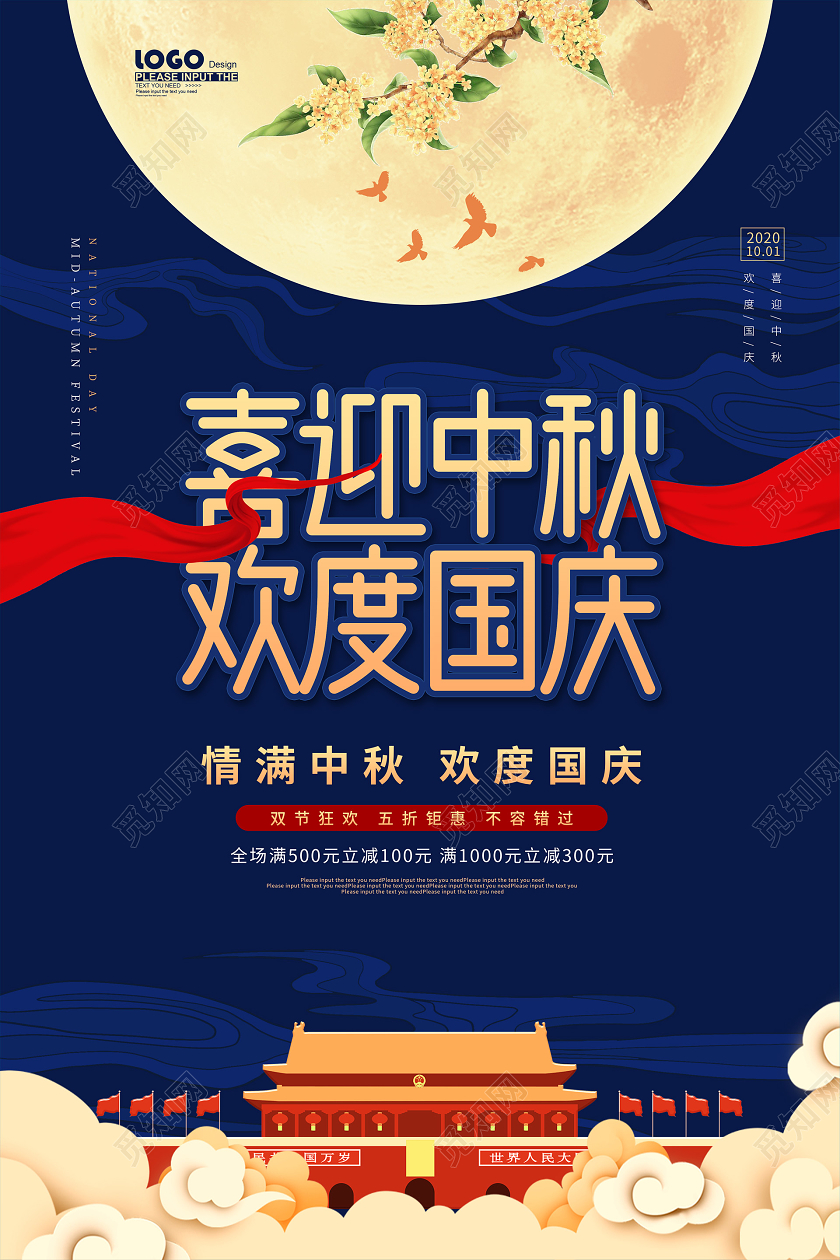 双节同庆蓝色卡通喜迎中秋欢度国庆节日促销海报