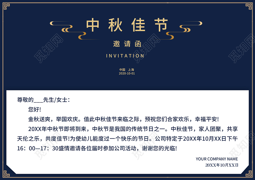 蓝色中国风中秋邀请函中秋节邀请函