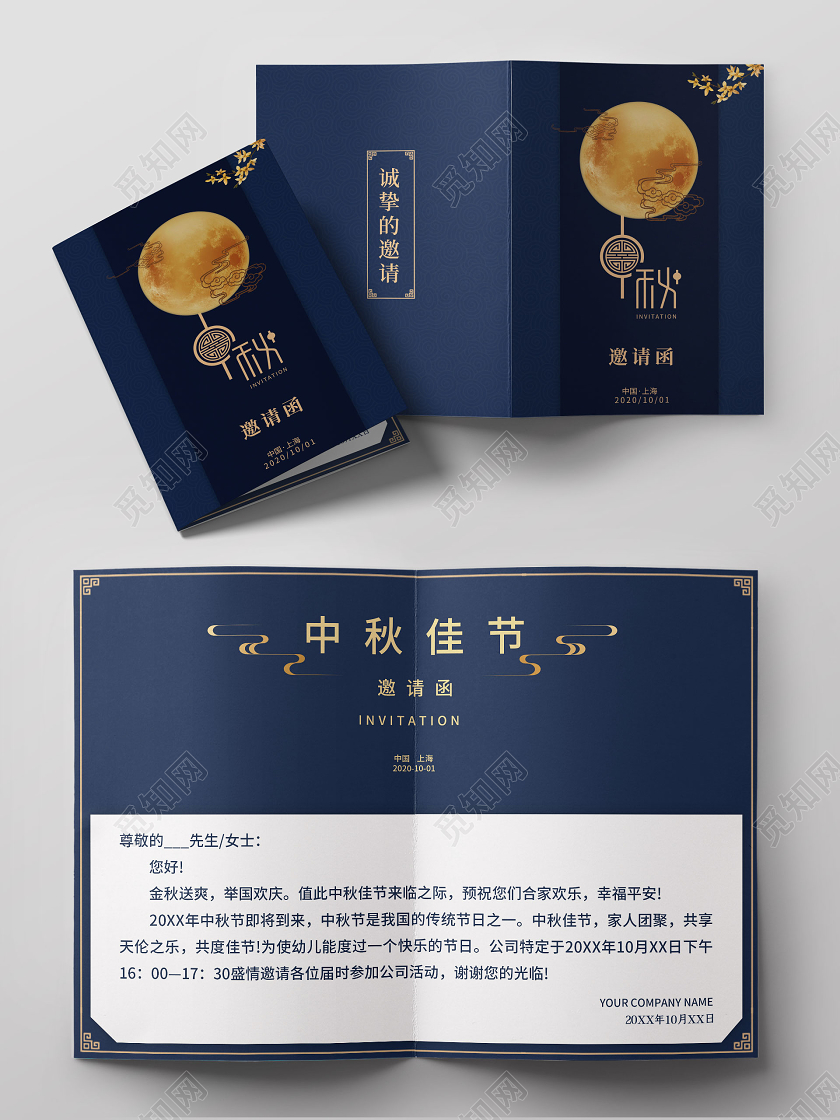 蓝色中国风中秋邀请函中秋节邀请函