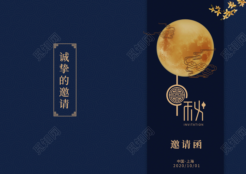 蓝色中国风中秋邀请函中秋节邀请函