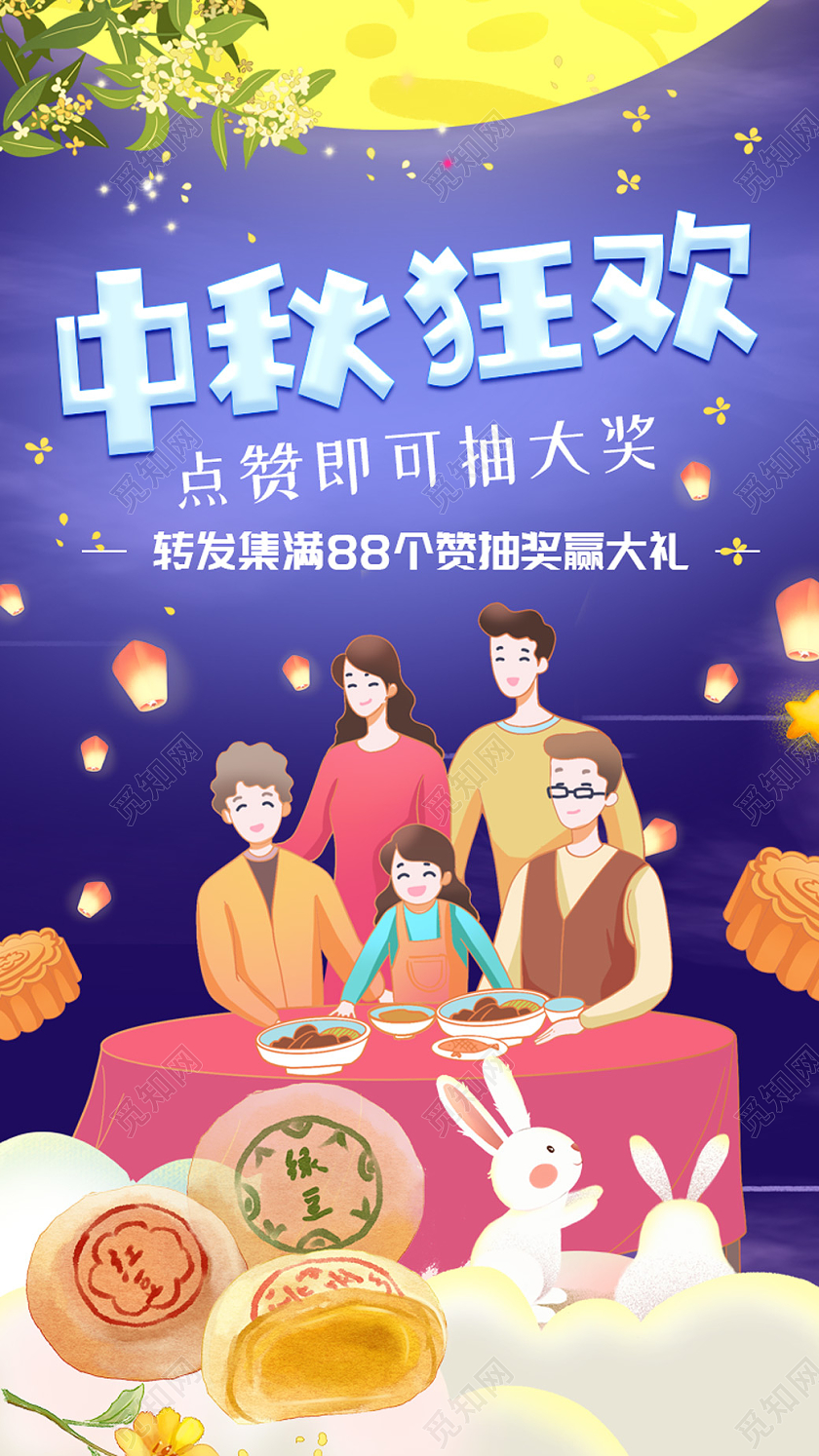 紫色插画活泼温馨中秋狂欢手机UI海报中秋h5