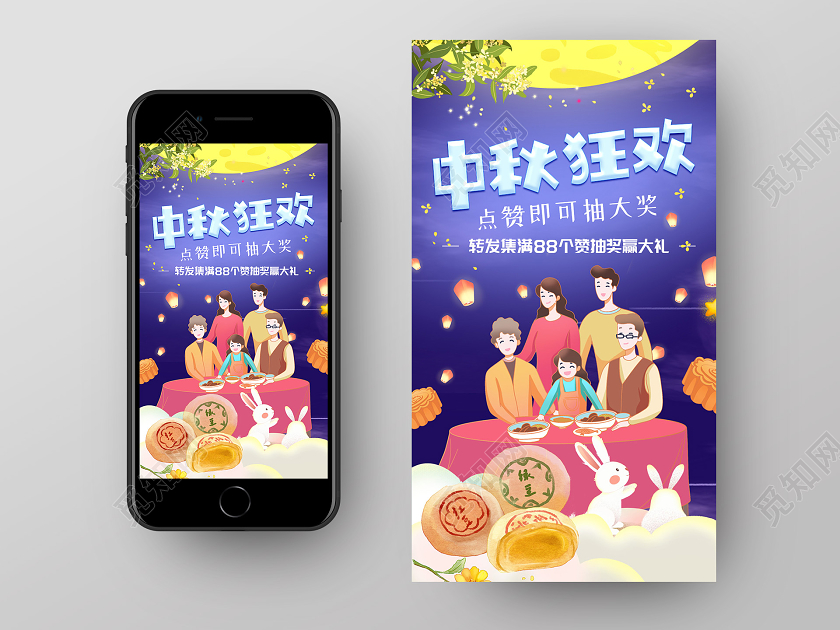 紫色插画活泼温馨中秋狂欢手机UI海报中秋h5