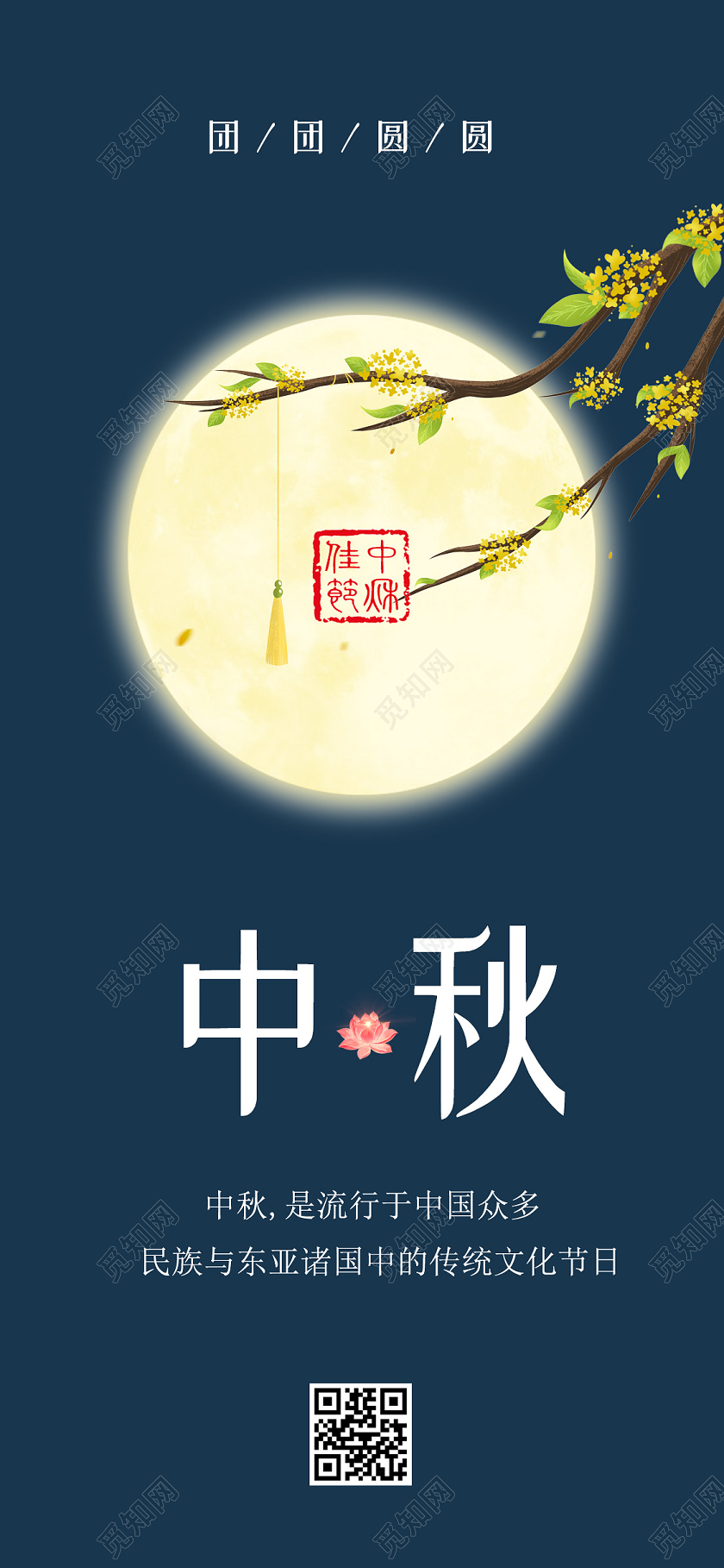 蓝色简约大气中秋H5海报中秋h5