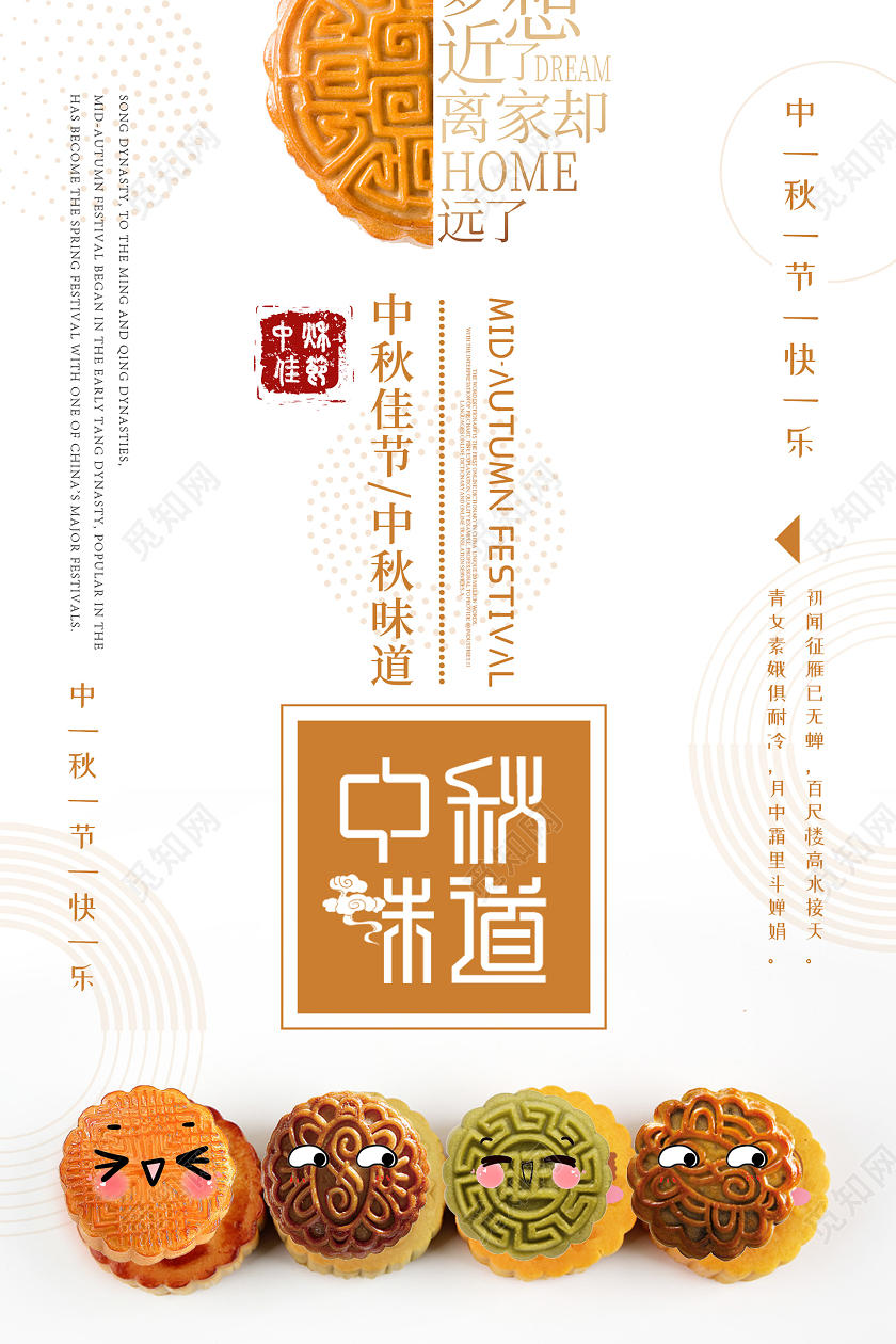 浅色大气创意中秋味道海报