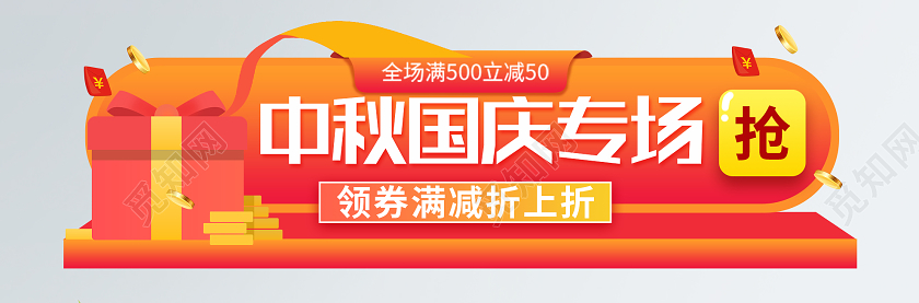 红色喜庆中秋国庆专场促销活动横版UI中秋国庆banner