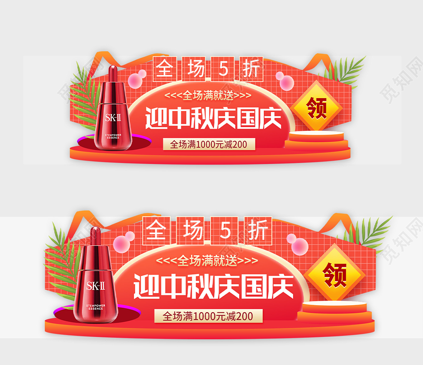 红色创意迎中秋庆国庆护肤品促销活动横版UI中秋国庆banner