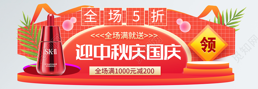 红色创意迎中秋庆国庆护肤品促销活动横版UI中秋国庆banner