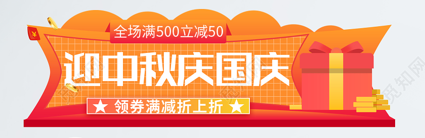 橙色大气迎中秋庆国庆促销活动横版UI中秋国庆banner