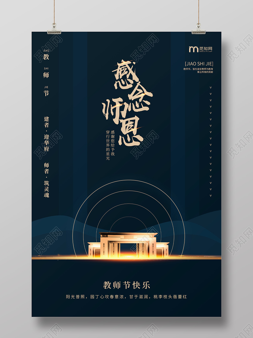 黑金色高端感念师恩地产教师节节日海报