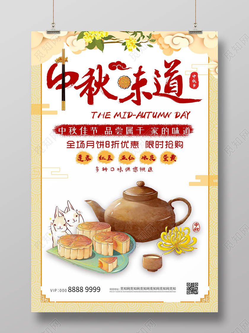 黄色活泼插画中秋味道创意海报