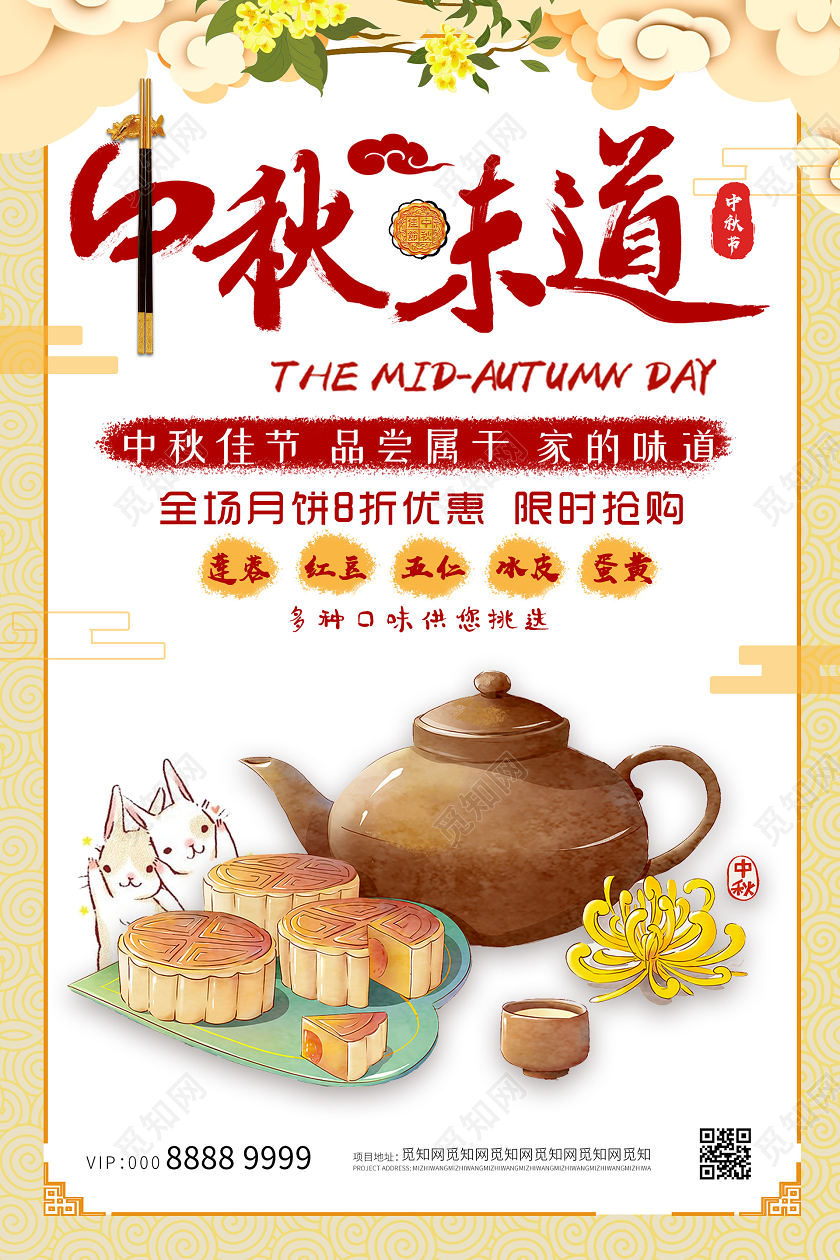 黄色活泼插画中秋味道创意海报