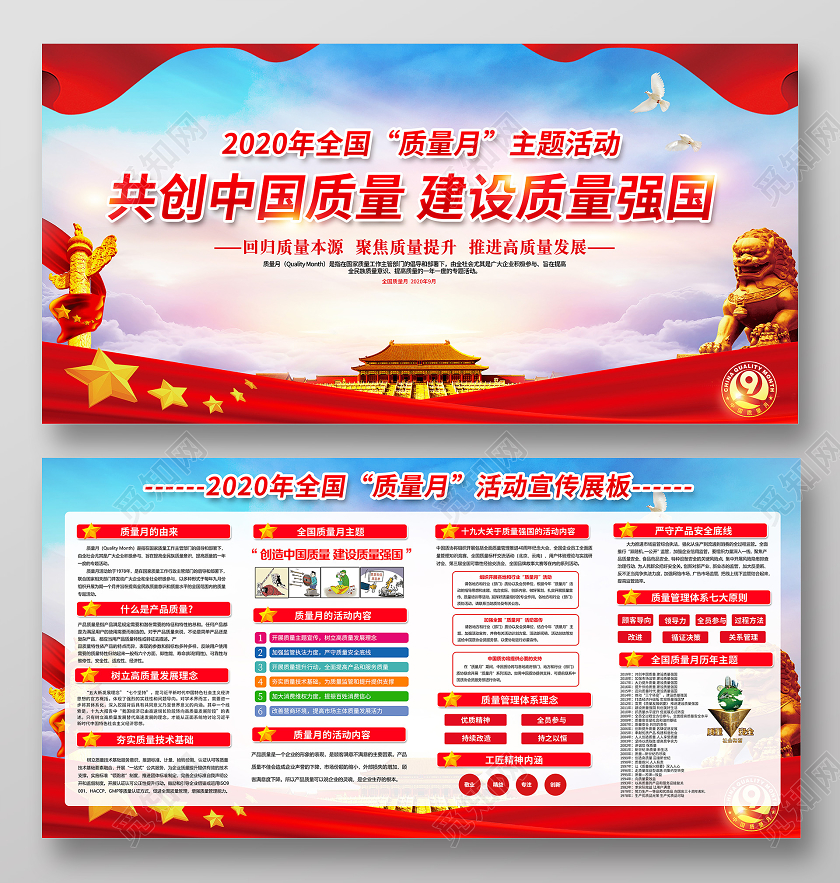 2020年全国质量月宣传展板宣传栏设计