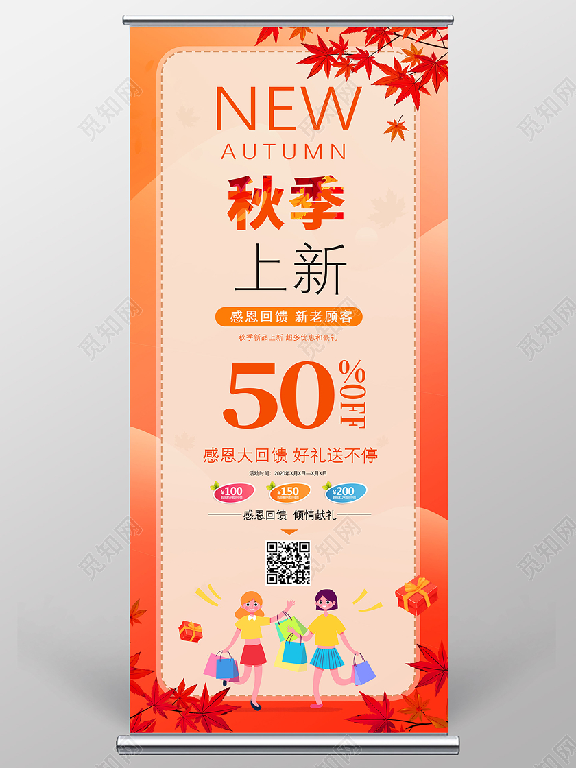 橘色卡通秋天秋色秋季上新感恩回馈秋季展架