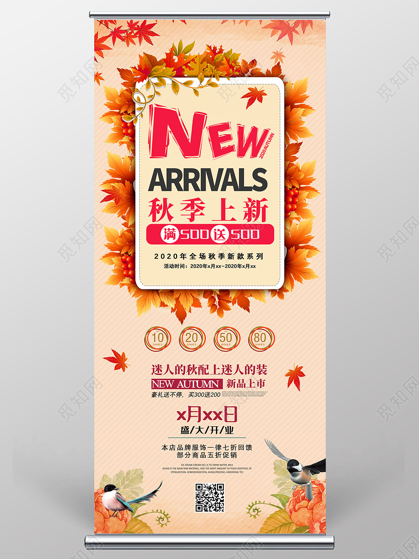 橘色秋天秋色秋季上新满送优惠活动秋季展架